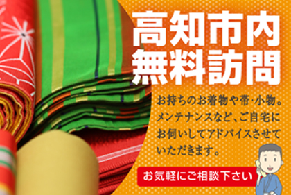高知市の西川呉服店